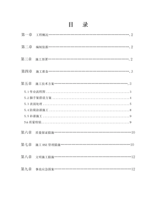 某水利枢纽金结设备防腐工程技术方案.docx
