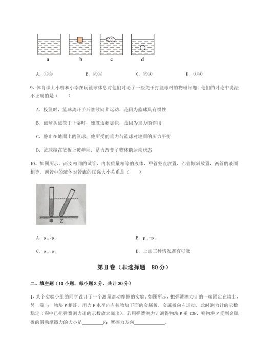 专题对点练习北京市育英中学物理八年级下册期末考试章节训练试卷（附答案详解）.docx