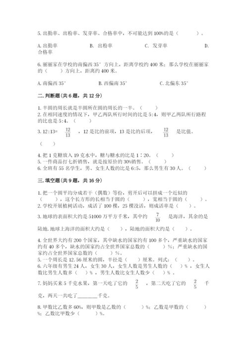 小学数学六年级上册期末考试试卷及答案（夺冠系列）.docx