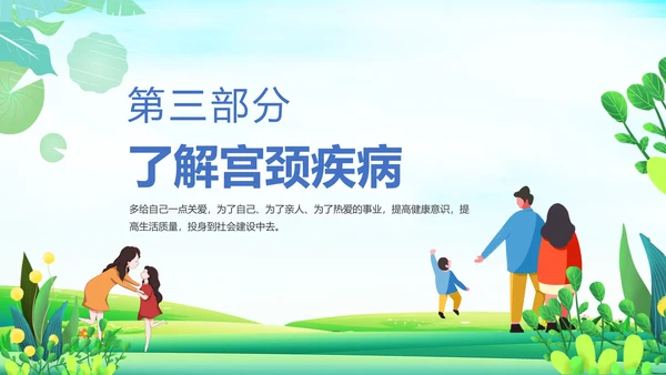 关爱女性守护健康科普讲座课件PPT模板