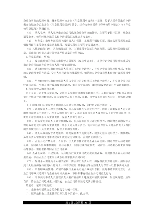 公司管理制度大全(完整版)范文.docx