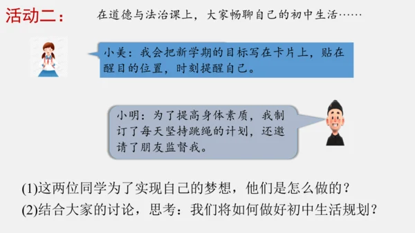 第一课   开启初中生活课件(共29张PPT)