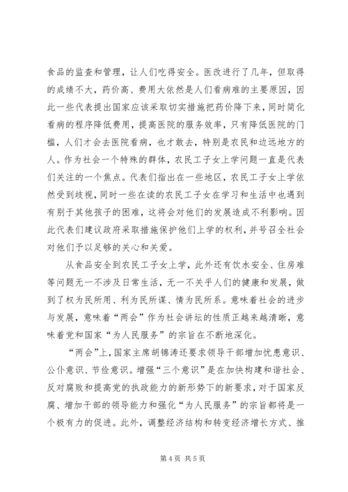 学习两会精神心得体会 (4).docx