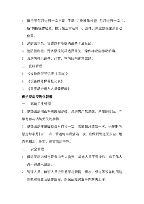 泵房重点标准化管理