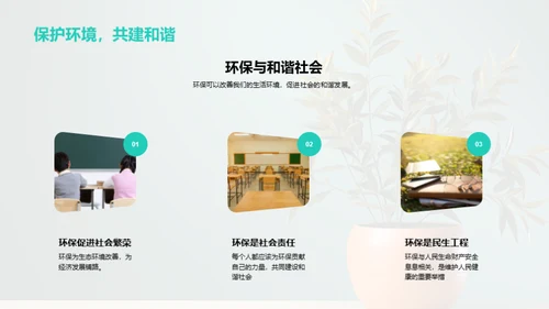 环保小卫士
