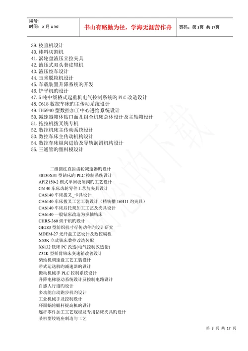 机械专业论文格式及常见课题