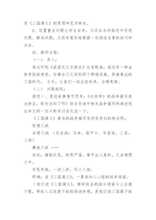 《三国演义》导读课教学设计.docx