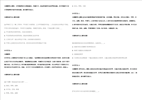 济南轨道交通集团有限公司2021年3月社会招聘模拟卷附答案解析第527期