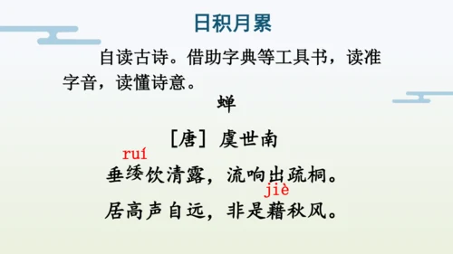 【同步备课】部编版语文五年级上册 语文园地一  课件（一二课时）