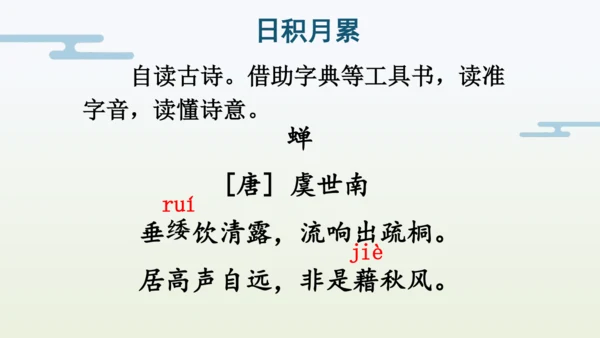 【同步备课】部编版语文五年级上册 语文园地一  课件（一二课时）