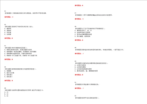 2023年中式烹调师技师考试题库易错、难点精编F参考答案试卷号：196