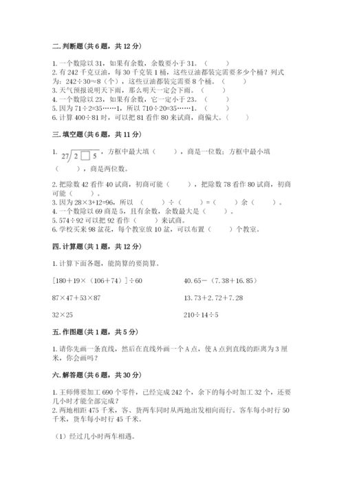 苏教版四年级上册数学期末测试卷附参考答案（典型题）.docx