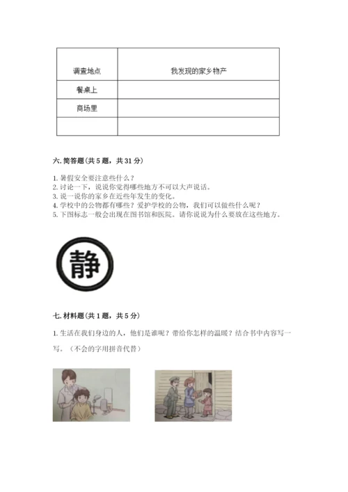 部编版二年级上册道德与法治期末测试卷推荐.docx