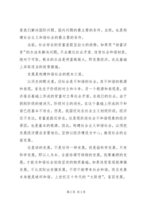 学习十六届六中全会精神有感 (3).docx