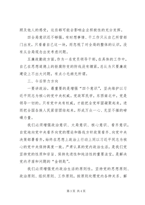 关于围绕政治性警示教育专题民主生活会讲话材料.docx