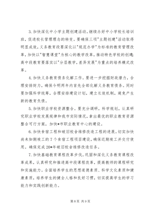 教育局完善现代化建设计划.docx