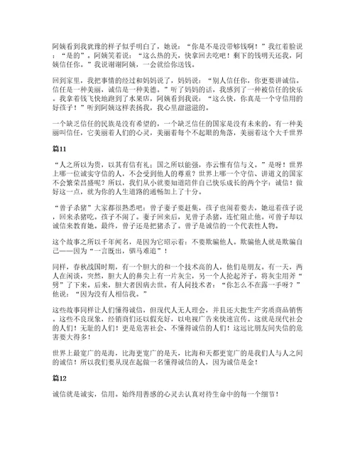 大学生诚信教育心得(集合14篇)