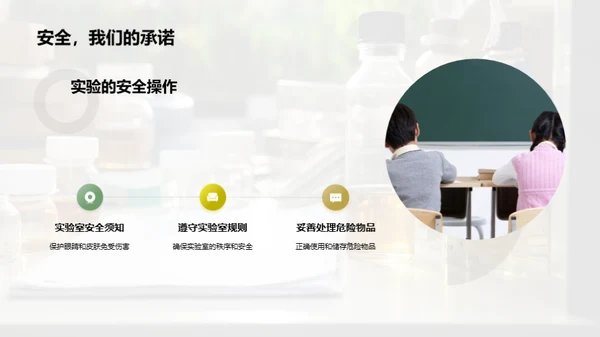 实验科学，揭秘未知