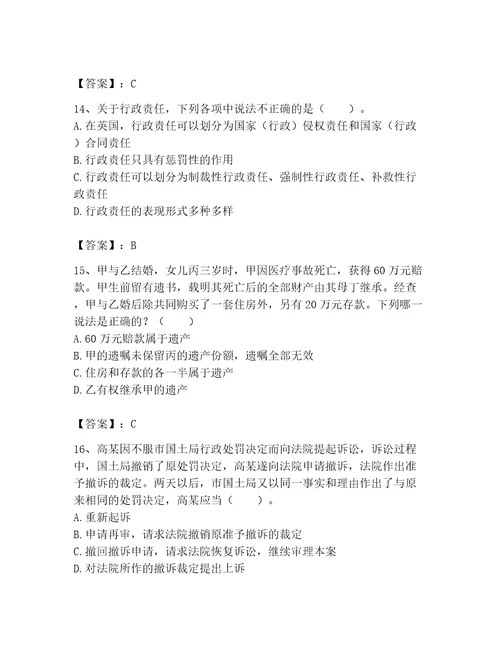 2023年土地登记代理人土地登记相关法律知识题库附完整答案考点梳理