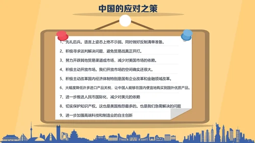 大国崛起中美贸易PPT模板