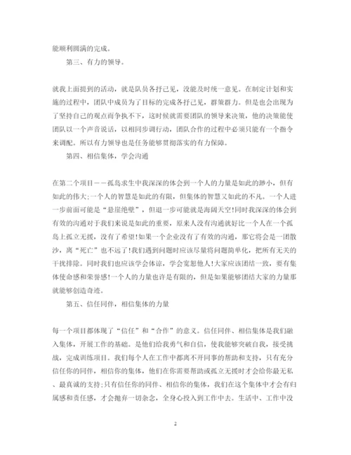 精编教师拓展训练心得体会范文.docx