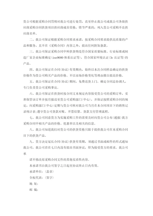 供货售后服务承诺书合集六篇.docx