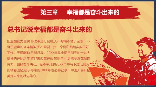 向劳模教学五一劳动节主题教育PPT课件
