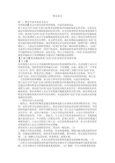【精编】财会论文精选.docx