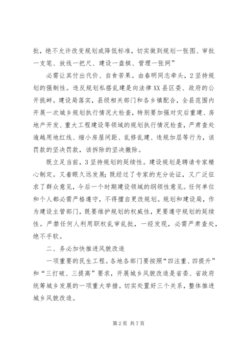 农房建设和城乡改造工作会发言.docx