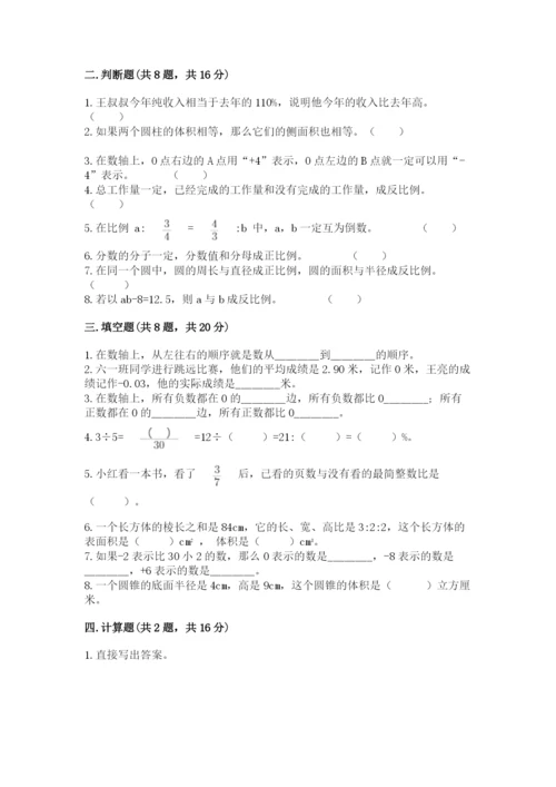 北师大版小学六年级下册数学期末检测试题精品【必刷】.docx