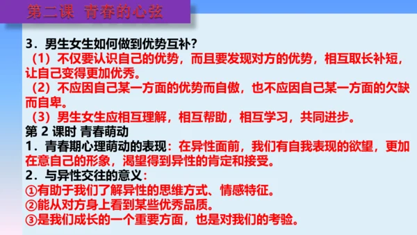 七下道德与法治复习课件 课件(共53张PPT)