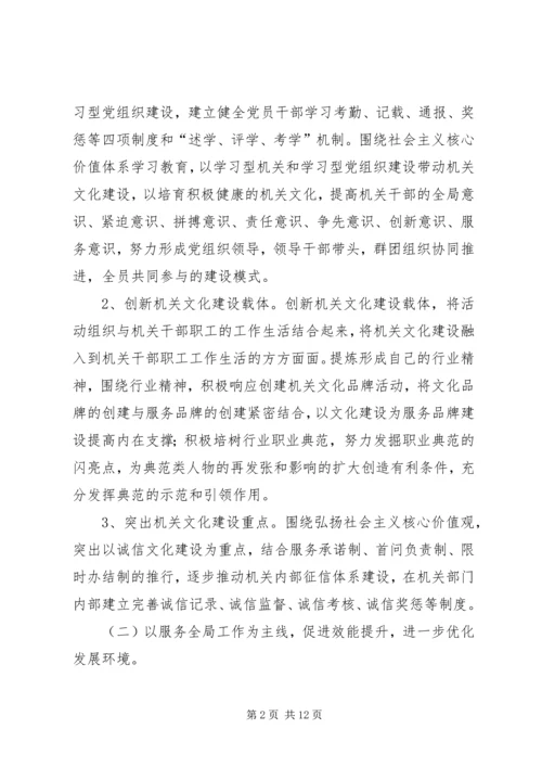机关作风建设工作计划 (7).docx