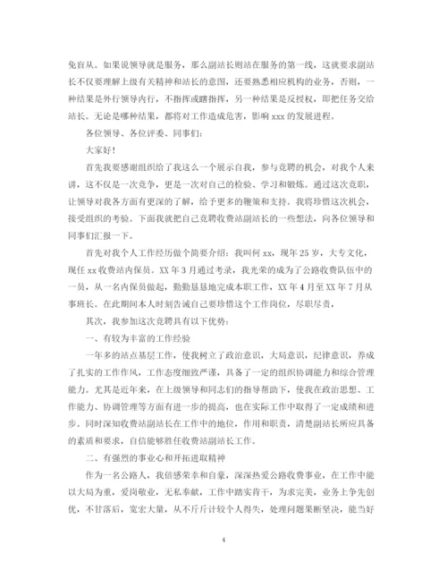 2023年规范站长竞聘报告范文精选3篇.docx
