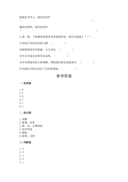 部编版四年级上册道德与法治期中测试卷附答案【典型题】.docx
