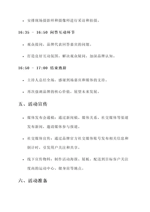 运动手表品牌发布会方案