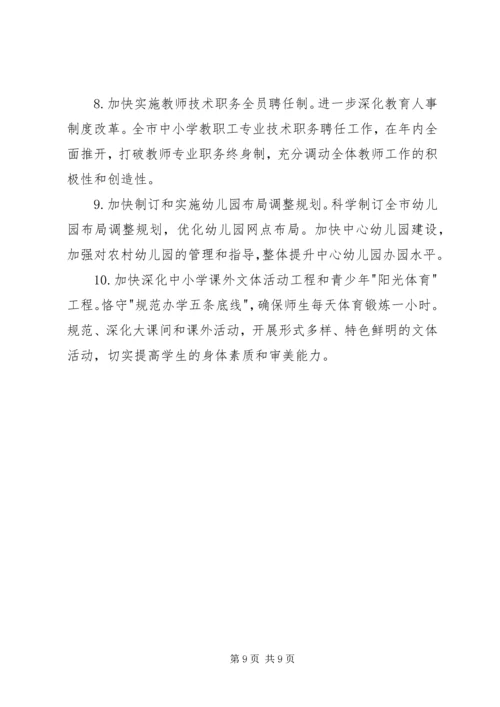 教育局完善现代化建设计划.docx