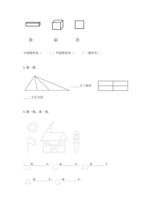 北京版一年级下册数学第五单元 认识图形 测试卷（必刷）word版.docx