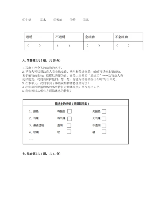 教科版一年级下册科学期末测试卷及参考答案.docx