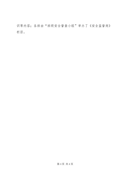 小学安全工作自查报告 (4).docx