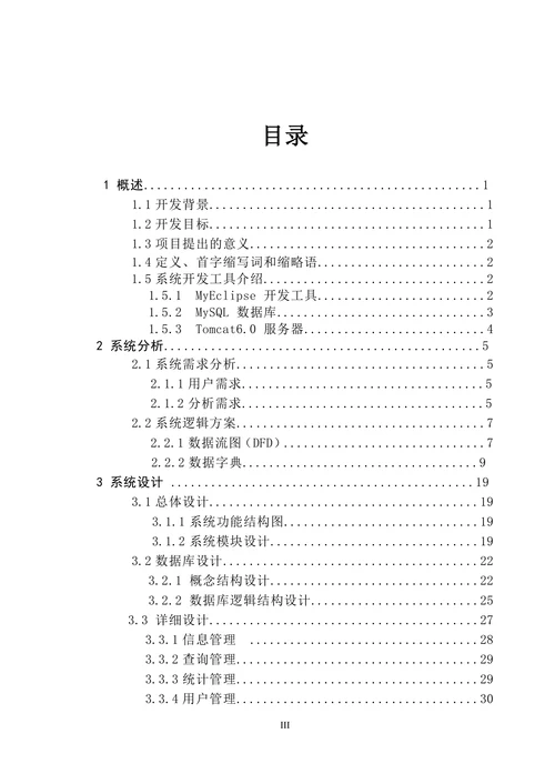 基于J2EE的毕业生信息管理系统
