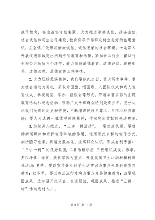 乡镇精神文明建设工作安排范文.docx