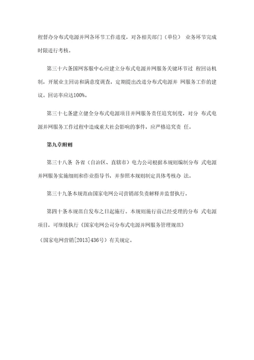 关于分布式电源并网服务管理规则