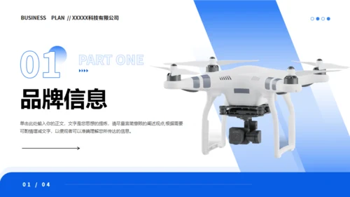 无人机项目计划书通用PPT模板