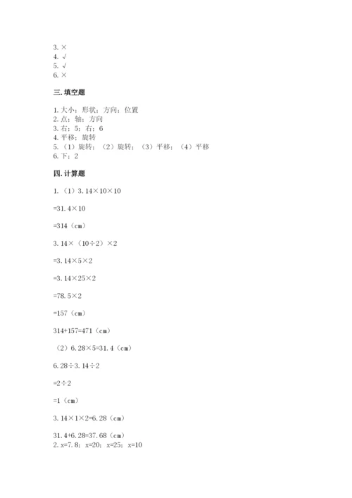 北师大版六年级下册数学期末测试卷附参考答案【培优b卷】.docx