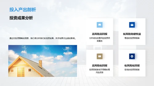 秋季房地产业务透析