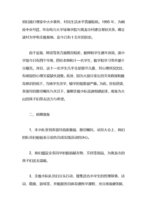 支教实践报告3000字大学生