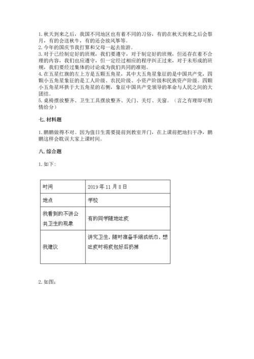 部编版二年级上册道德与法治 期末测试卷附答案（培优b卷）.docx