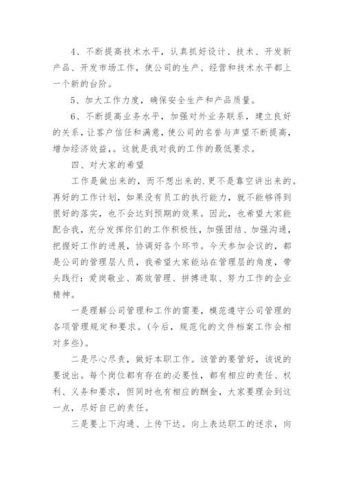 副职任职表态发言稿5篇.docx