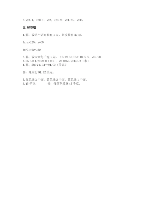 小学五年级上册数学期末测试卷及参考答案（典型题）.docx