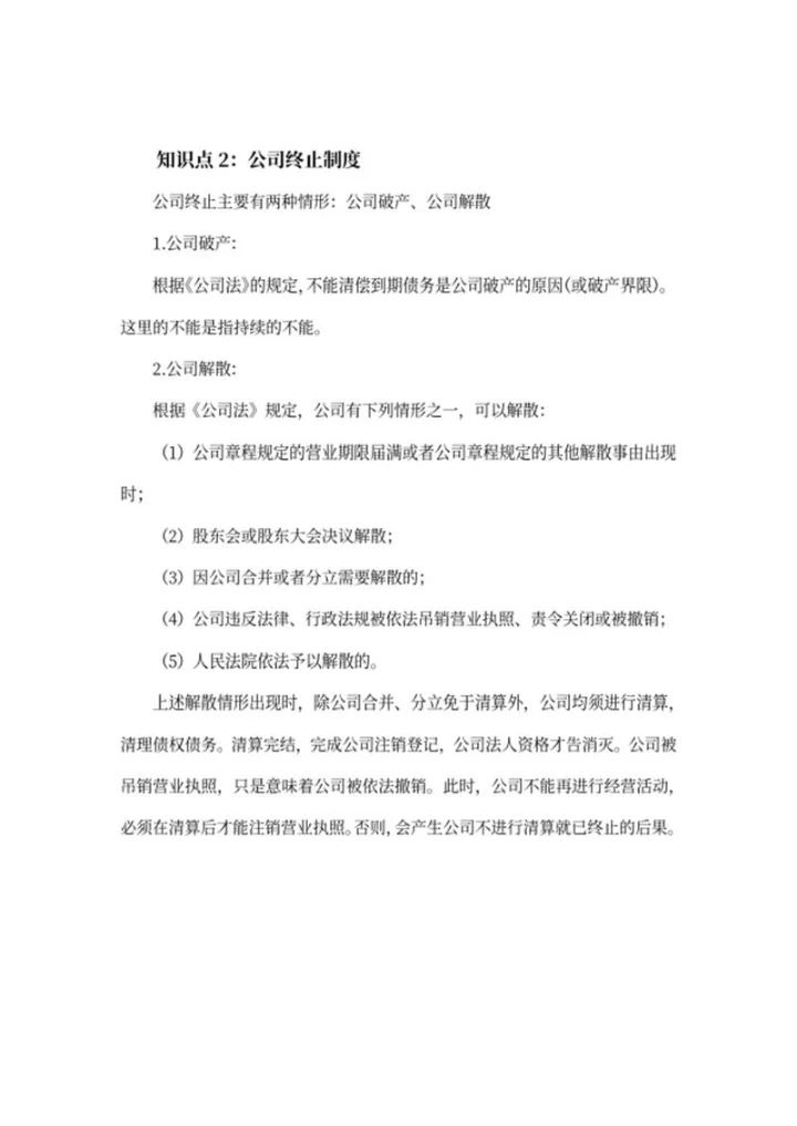 银行从业资格考试资料word模板